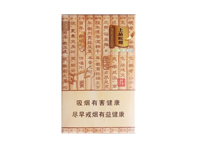 黄山(上品皖烟)香烟介绍和价格表以及用户点评.