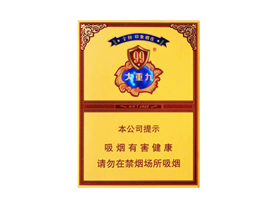 云烟(中支大重九)香烟介绍和价格表以及用户点评.