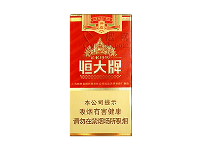 恒大(记忆1949中支)香烟介绍和价格表以及用户点评.