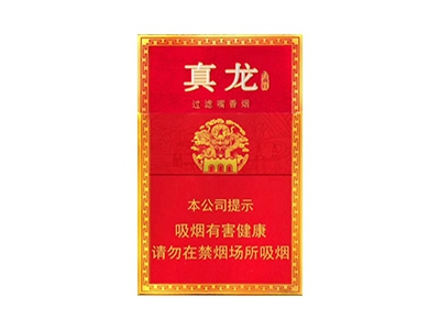 真龙(经典红)香烟介绍和价格表以及用户点评.