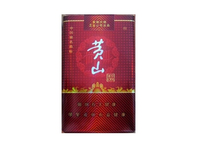 黄山(软红中国香)香烟介绍和价格表以及用户点评.