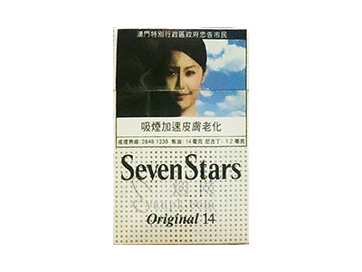 七星(14mg澳门版)香烟介绍和价格表以及用户点评.