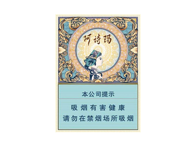 玉溪(中支阿诗玛)香烟介绍和价格表以及用户点评.