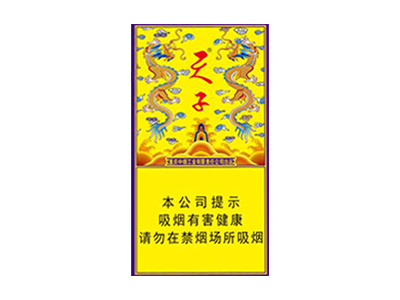 天子(传奇细支)香烟介绍和价格表以及用户点评.