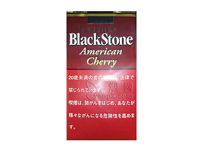 黑石(樱桃)香烟介绍以及价格一览.