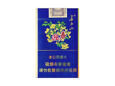 长白山(金迎春)香烟介绍以及价格一览.