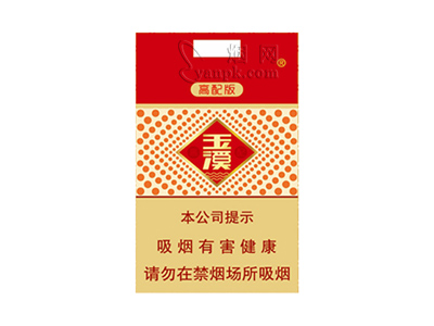 玉溪(高配版)香烟介绍和价格表以及用户点评.