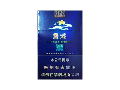 云烟(细支雪域84mm)香烟介绍和价格表以及用户点评.