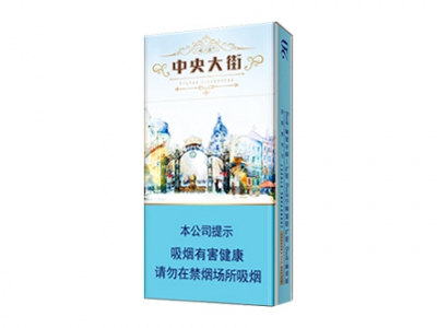 哈尔滨(中央大街)香烟介绍以及价格一览.