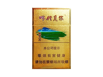 云烟(呼伦贝尔碧草云天)香烟介绍和价格表以及用户点评.
