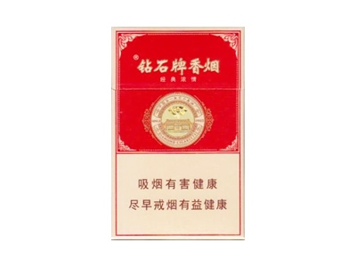 钻石(红经典浓情)香烟介绍和价格表以及用户点评.