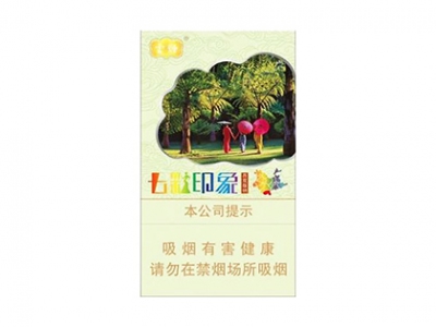 云烟(七彩印象)香烟介绍和价格表以及用户点评.