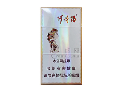 玉溪(细支阿诗玛)香烟介绍以及价格一览.