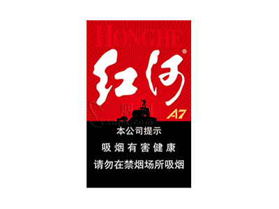 红河(A7)香烟介绍以及价格一览.
