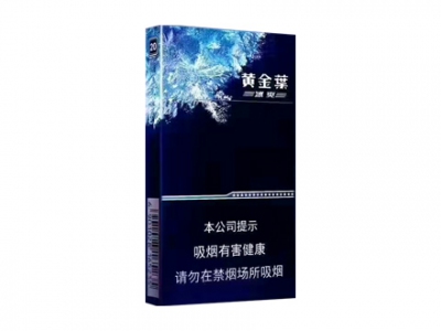 黄金叶(冰爽)香烟介绍和价格表以及用户点评.