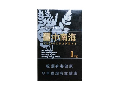 中南海(黑耀1mg)香烟介绍以及价格一览.