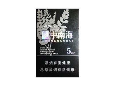 中南海(黑耀5mg)香烟介绍和价格表以及用户点评.
