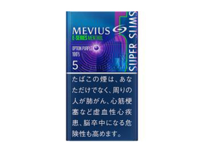 梅比乌斯(E-SERIES 5mg 蓝莓爆珠超细长杆日版)香烟介绍和价格表以及用户点评.