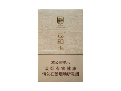 云和玉(出口)香烟介绍以及价格一览.