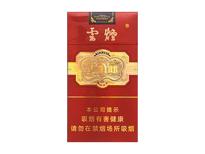 云烟(细支珍品)香烟介绍以及价格一览.