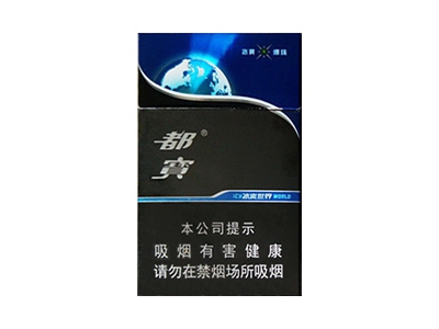 都宝(冰爽世界)香烟介绍以及价格一览.