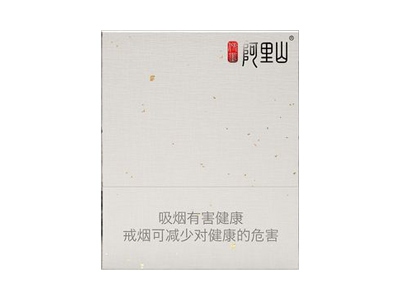 阿里山(传墨)香烟性价比如何？多少钱一条？
