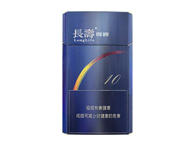 长寿(尊爵10号)图片以及价格表介绍！
