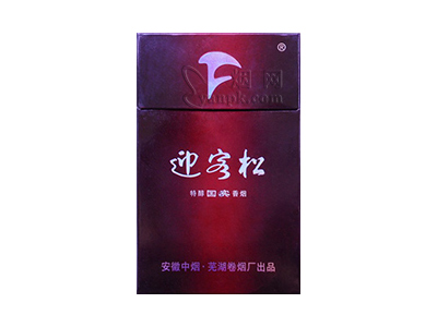 迎客松(国宾)香烟价格明细一览，口感怎么样？