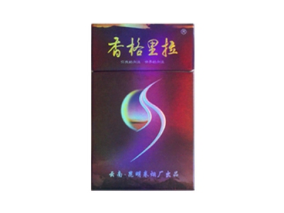 香格里拉(紫月)香烟评价好不好，口感如何呢？