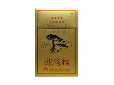迎客松(新)香烟多少钱一包。迎客松(新)在哪里可以买到？