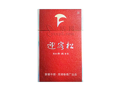 迎客松(精制贵宾)香烟包装好不好看，迎客松(精制贵宾)最新价格是多少？