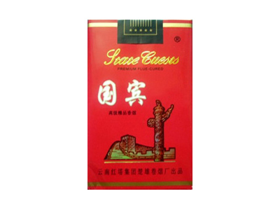 国宾(软精品红)香烟多少钱一包。国宾(软精品红)在哪里可以买到？