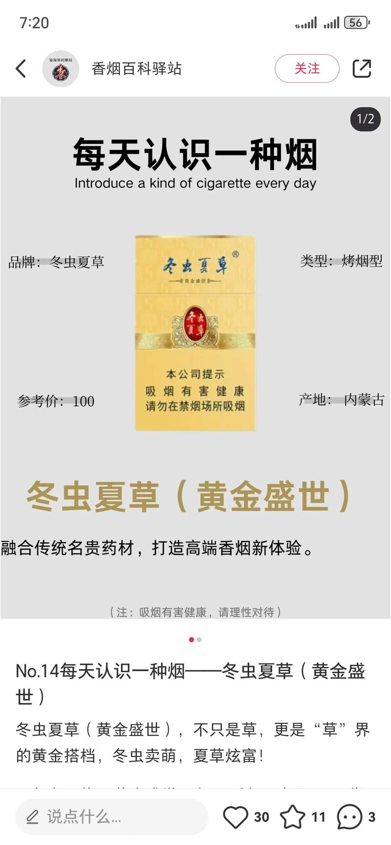 冬虫夏草(黄金盛世)价格口感揭秘！
