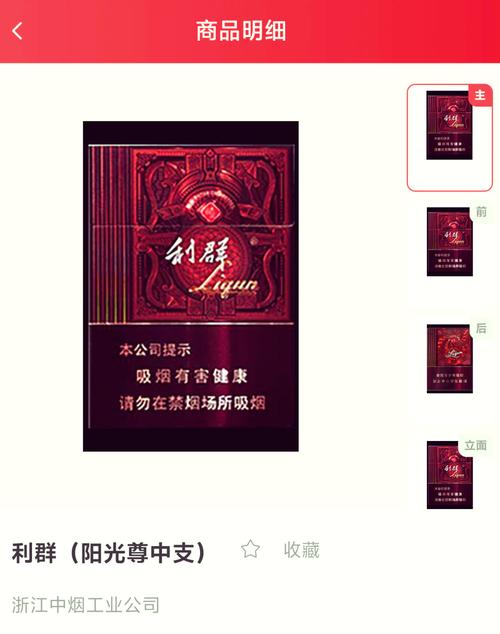 利群(阳光)香烟价格口感揭秘！