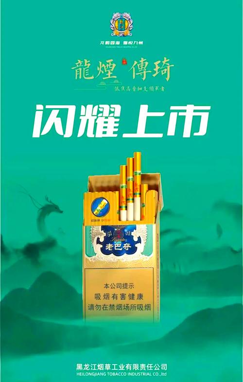 龙烟(老巴夺传呈)价格口感揭秘！