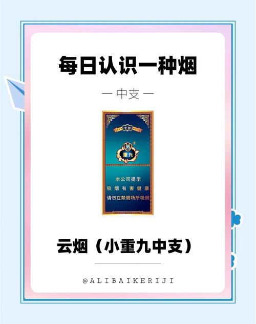 云烟(细支小重九)价格口感揭秘！