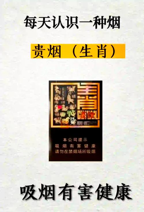 贵烟(生肖)价格口感揭秘！