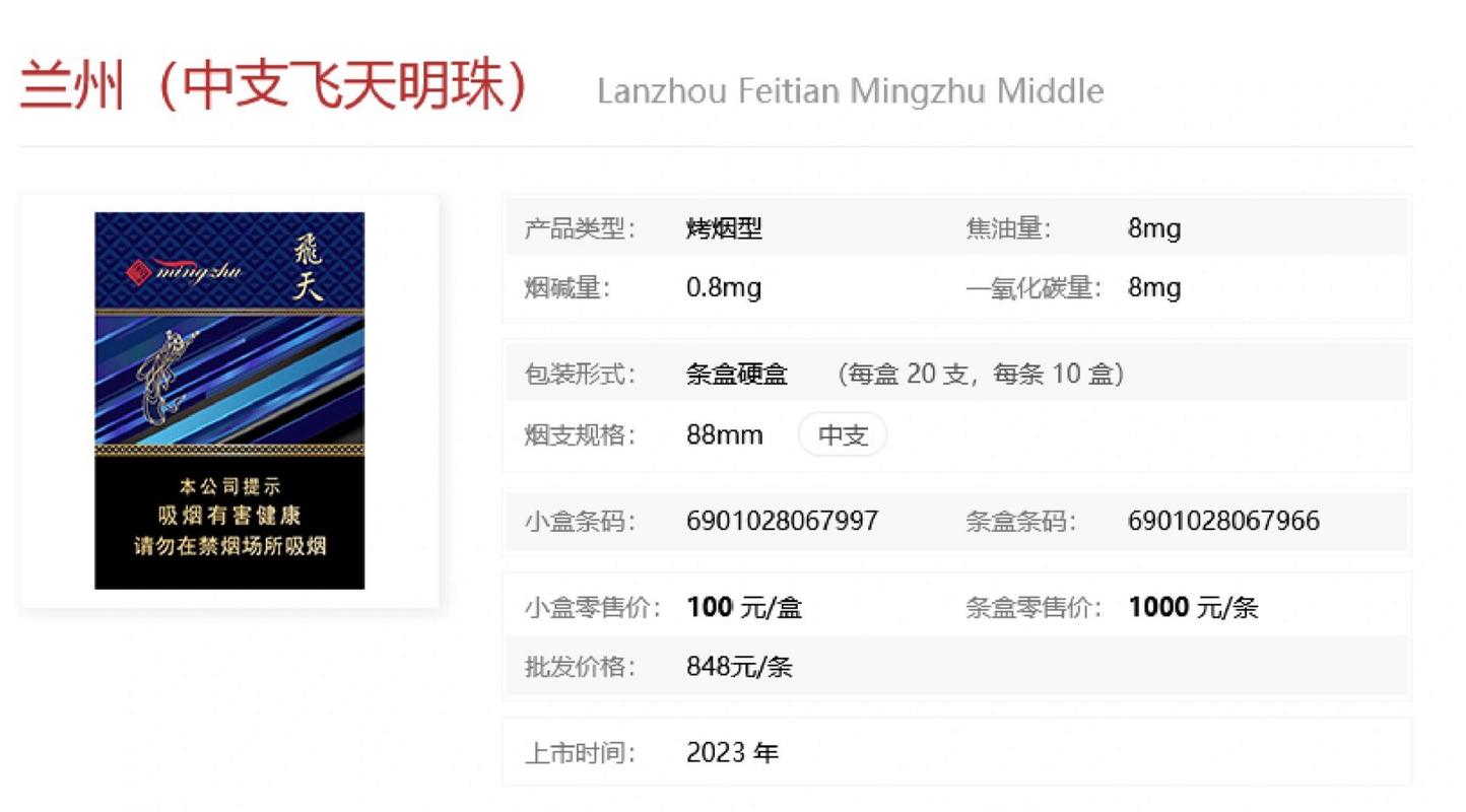 兰州飞天明珠香烟价格口感揭秘！