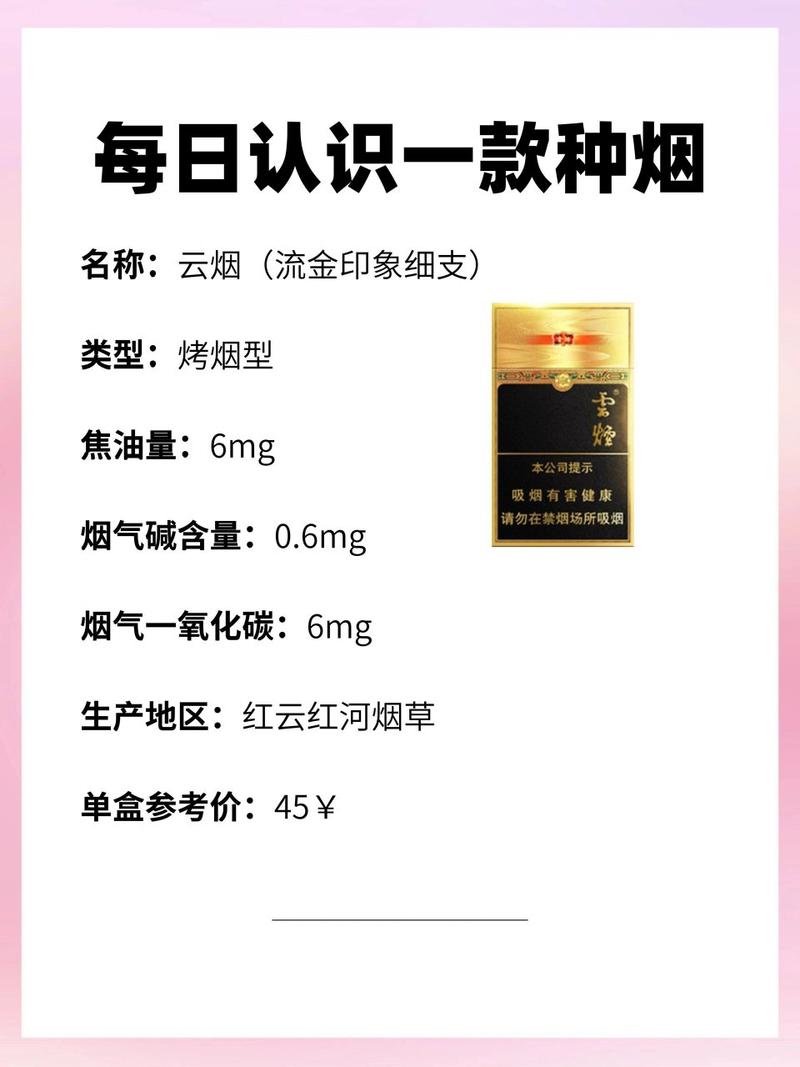 云烟(流金印象细支)价格口感揭秘！