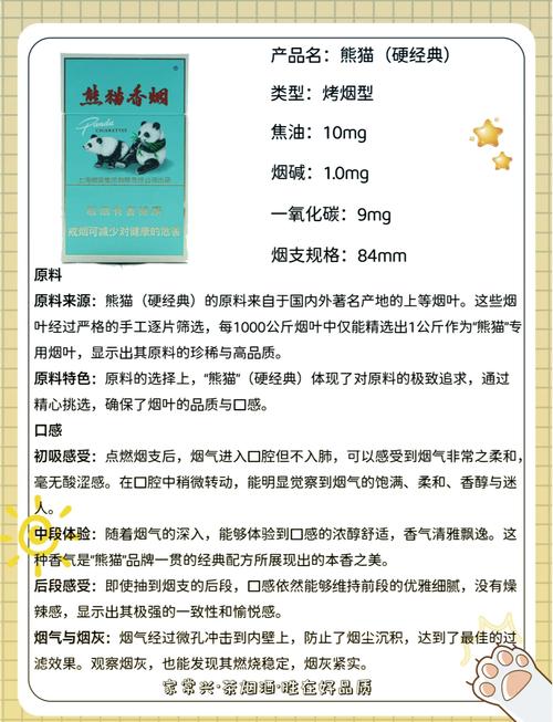 熊猫(硬经典新版)价格揭秘，口感体验如何？