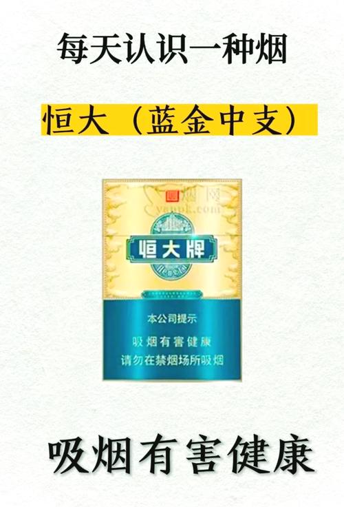 恒大(蓝金中支)价格口感揭秘！
