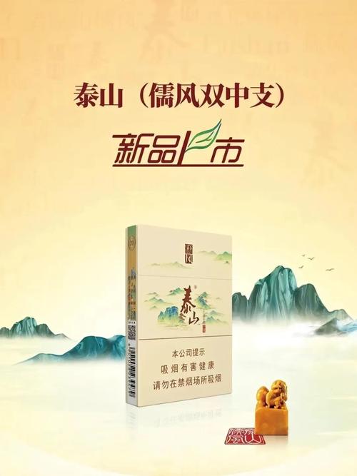 泰山(儒风双中支)价格口感揭秘！