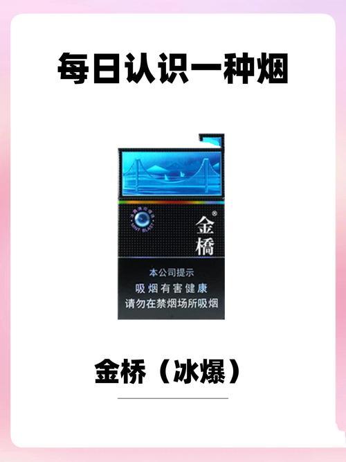 金桥炫影细支价格口感揭秘！