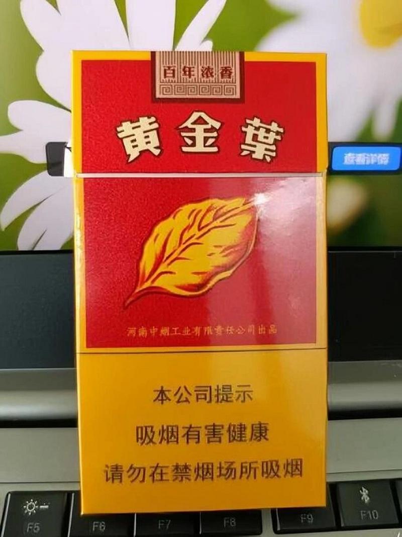 黄金叶(百年浓香)价格口感揭秘！
