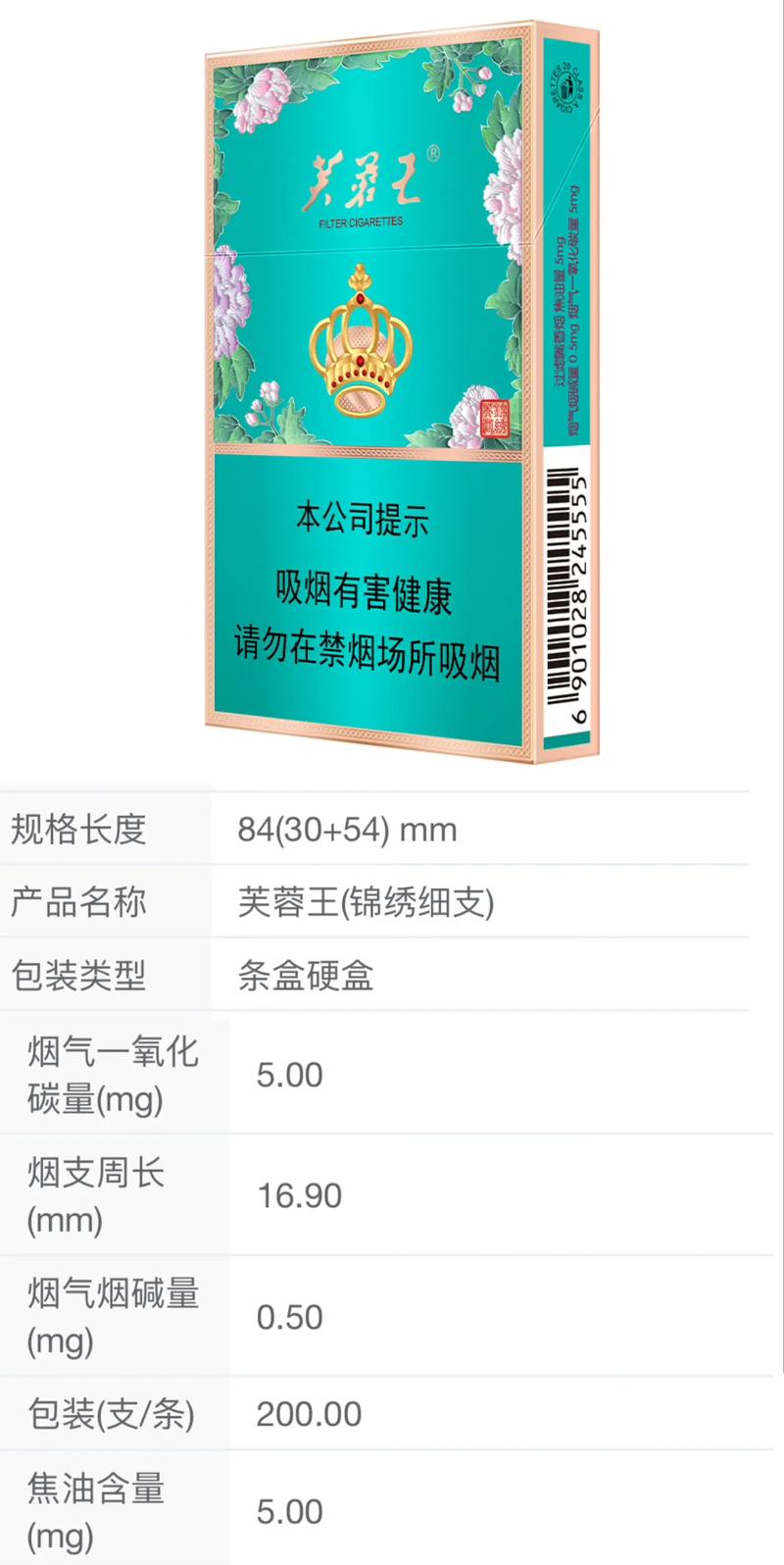 芙蓉王锦绣细支价格揭秘，口感体验如何？