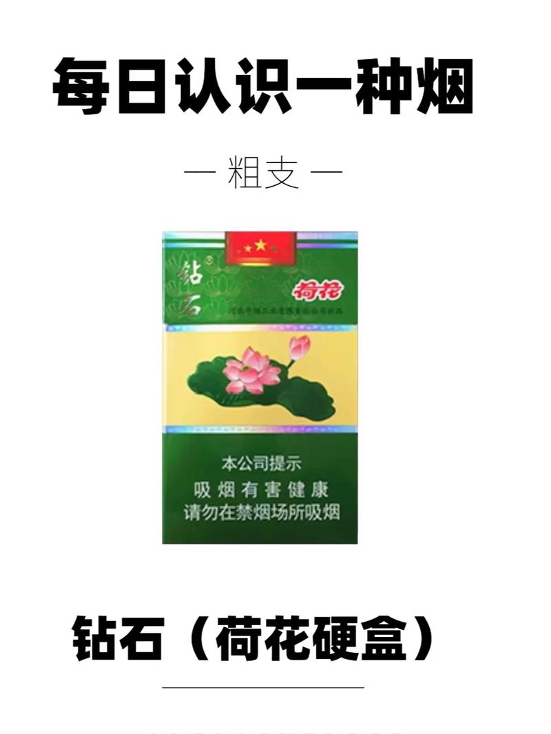 钻石荷花全开烟价揭秘，口感体验一触即知！