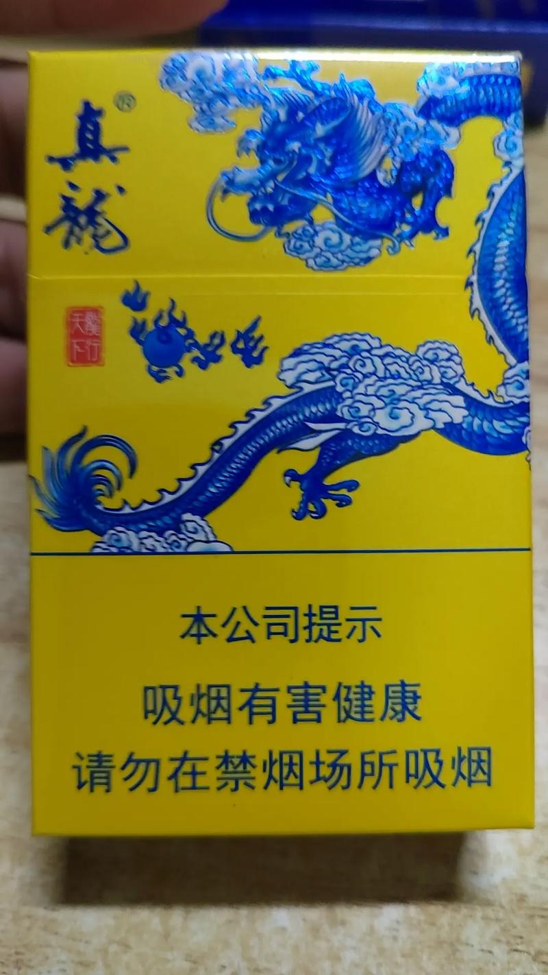 真龙(龙行天下)香烟价格口感揭秘！