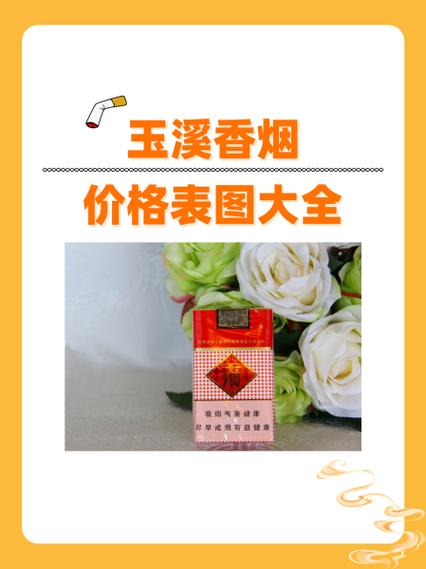 玉溪(硬花)香烟价格口感揭秘！
