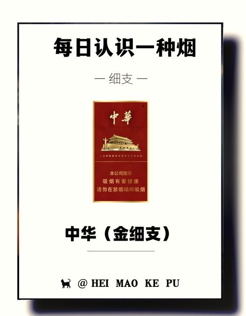中华(金细支)价格口感揭秘！