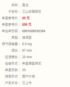 真龙(江山如画)香烟价格口感揭秘！